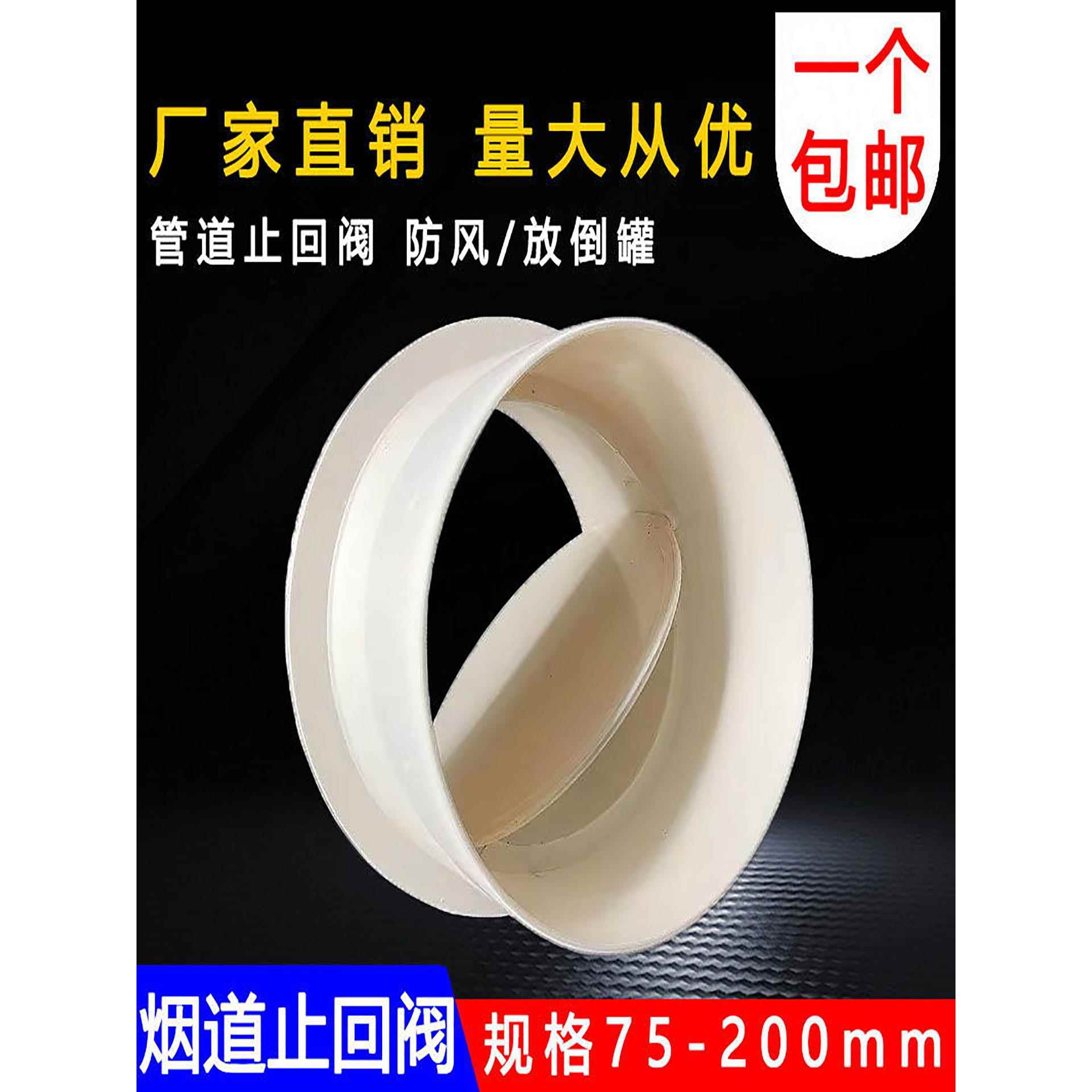 PVC换气扇塑料止回阀气单向止逆阀排风管道防回风110 160 180 200