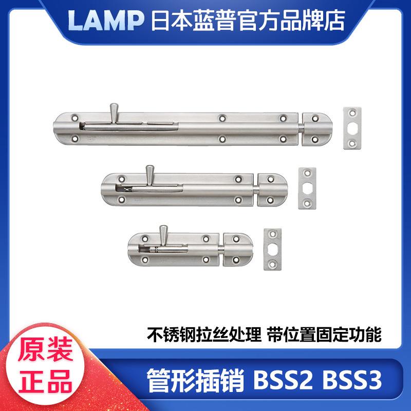 LAMP蓝普304不锈钢插销管形插栓防盗门锁扣大门加厚锁栓BSS2 BSS3