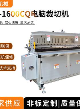 HX-1600CQ电脑裁切机铝架切片机PVC切片机工厂供应