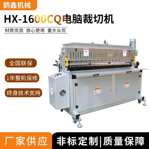 HX-1600CQ电脑裁切机铝架切片机PVC切片机工厂供应