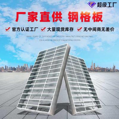 热镀锌钢格板不锈钢格栅板平台钢格栅板平台走道楼梯踏步板沟盖板