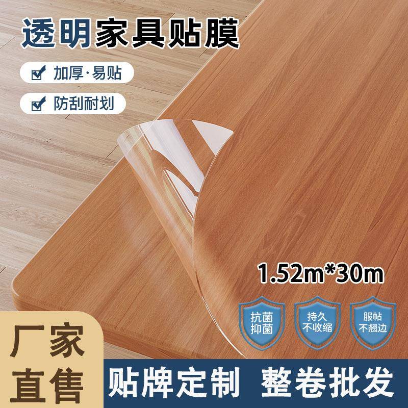 家具贴膜餐桌子保护膜透明厨房台面实木耐高温桌面贴纸