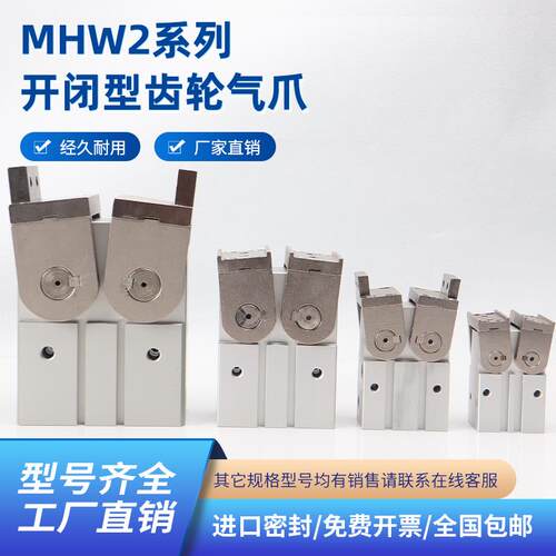 手指气缸180度开闭齿轮式MHW2-20D-25D-32D-40D-50D-D1翻转式