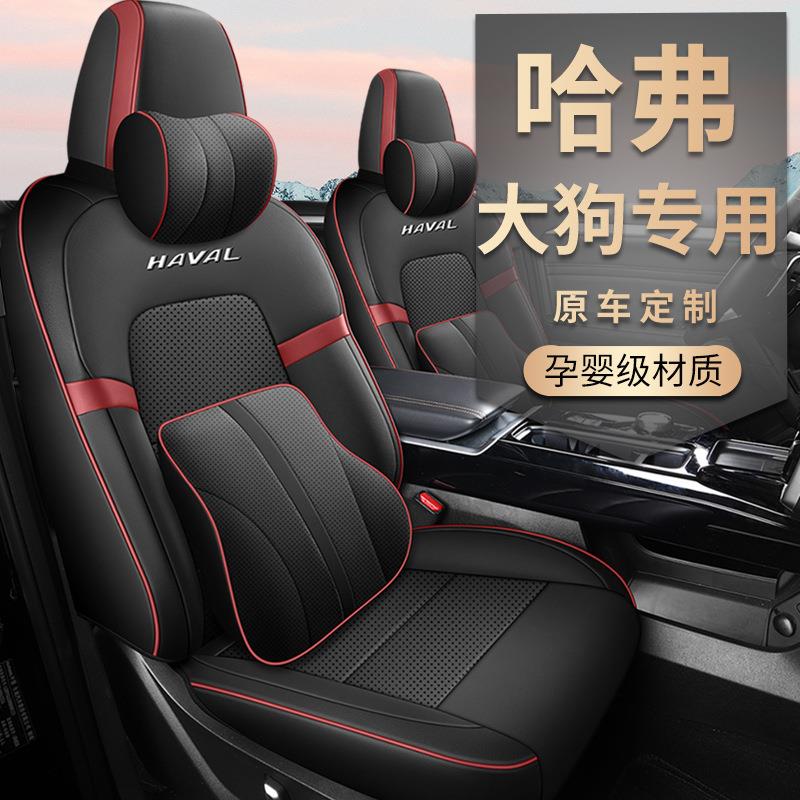 专用2024款哈弗大狗DCT边牧版哈佛汽车座套四季座椅套全包围坐垫