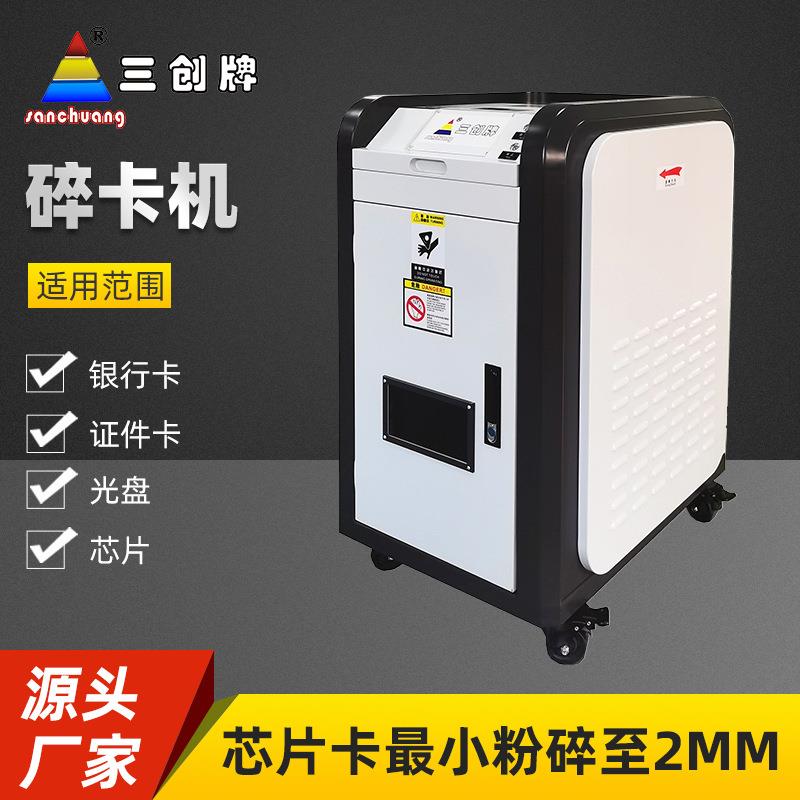 工厂定制碎卡机卡片粉碎机破碎销毁芯片卡破碎机磁条卡银行卡粉碎