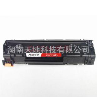 P1008 CC388A88A硒鼓适用P1007 欣彩CC388A专业版
