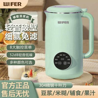wifer破壁机小型家用豆浆机家用静音全自动多功能榨汁免煮免滤