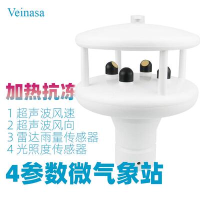 VWS004H一体化气象仪微型气象站雷达雨量超声波风速风向光照强度
