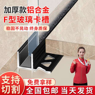 f条槽卡隔断包式 铝合金f件型材卫生间玻璃下沉型预埋边淋浴房型u