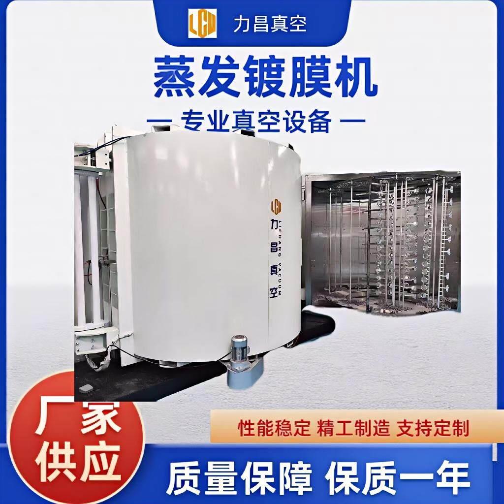 非标定制蒸发镀膜机不锈钢餐具卫浴五金手机配件镀膜现货OEM