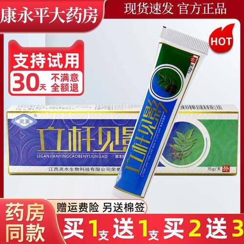 立杆见影抑菌软乳膏皮肤外用立竿干敢灵芙官方正品旗舰店LL