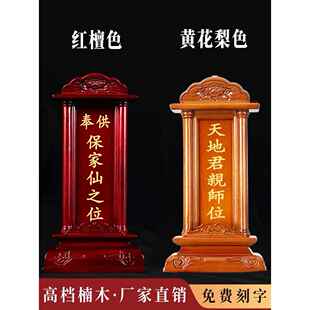 保仙家用之排位牌位供奉神主牌灵位定制实木天地君亲师牌全神祖位