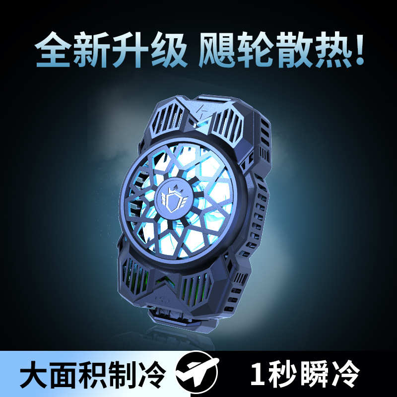 新款半导体制冷涡轮风扇万向轮支架散热器直播降温神器手机支架