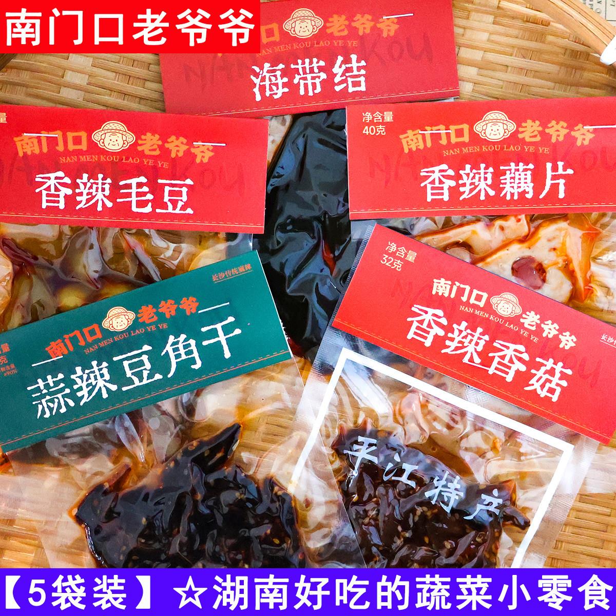 南门口老爷爷蒜辣豆角干香辣香菇毛豆小零食熟食手撕豆笋腐竹藕片