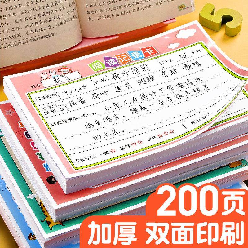 小学生阅读记录卡读书记录卡阅读摘记卡记录单一年级二三年级日积月累读书笔记本课外好词好句摘抄登记卡创意