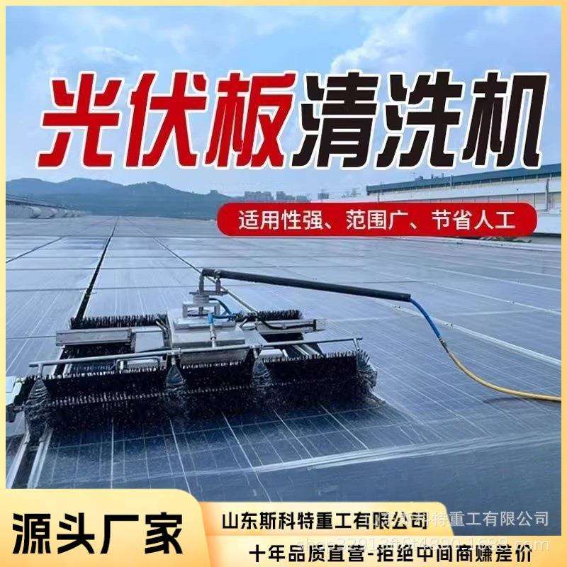 远程遥控光伏板清洗机器人电站清洗设备光伏板多功能遥控清洗机