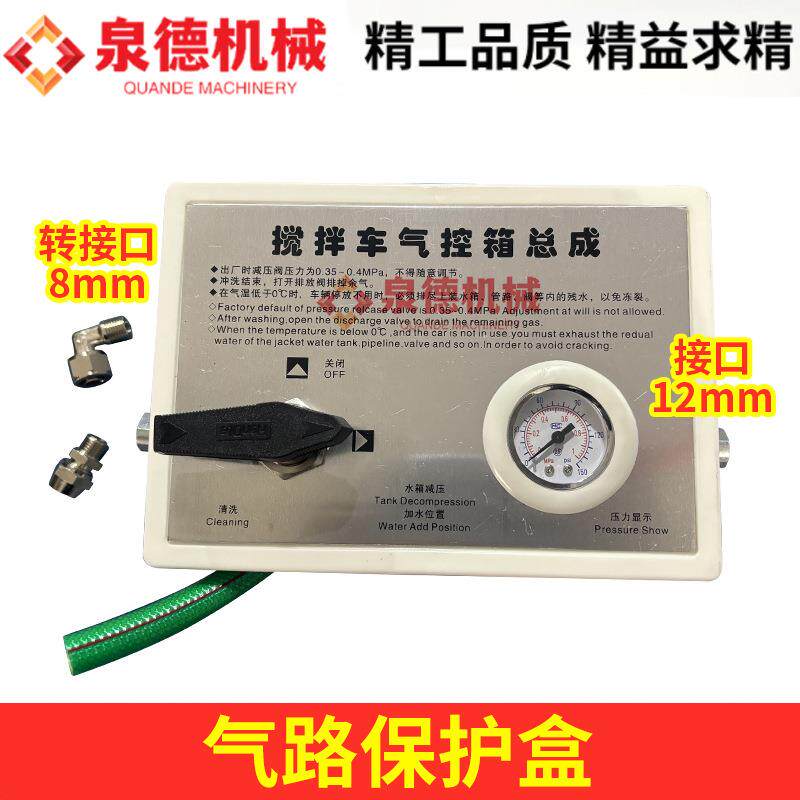 适配混凝土搅拌车配件气控箱总成气路保护盒水泥罐车搅拌机通用