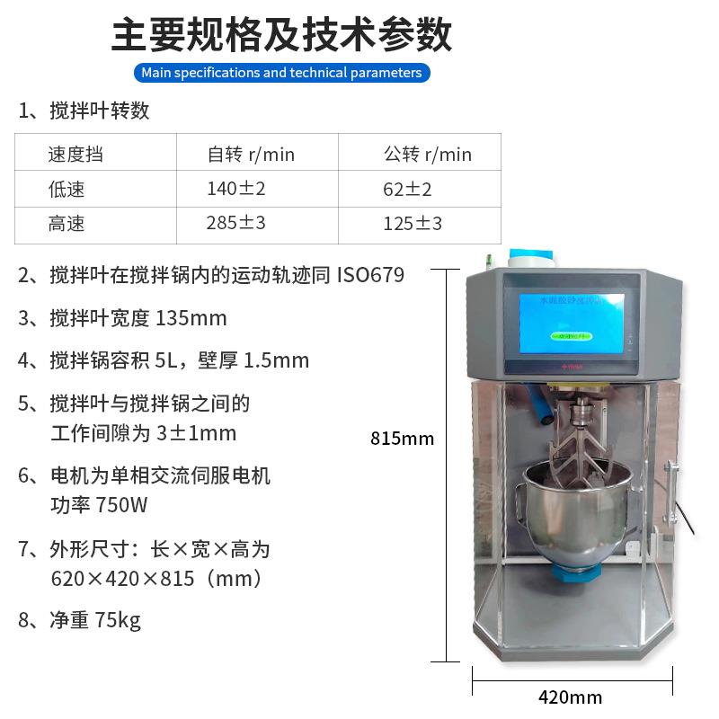 厂家新准水IIG泥胶砂拌机实浆验室立式搅拌机净浆标砂搅搅拌机仪