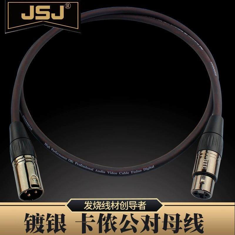 JSJ 紫铜镀银XLR卡侬线 3芯卡农公对母麦克风话筒线声卡直播唛线