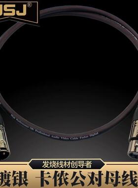 JSJ 紫铜镀银XLR卡侬线 3芯卡农公对母麦克风话筒线声卡直播唛线