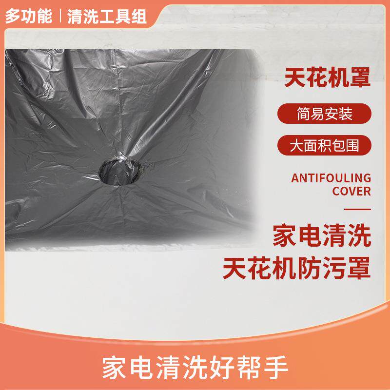 空调天花机清洗罩接水罩空调清洗罩风机盘管清洗罩洗空调专用水罩