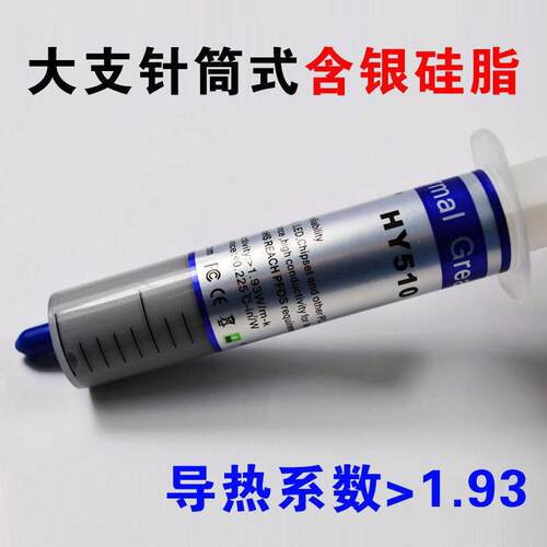 包邮5支CPU处理器散热硅脂大针筒式含银导热膏台式笔记本散热膏