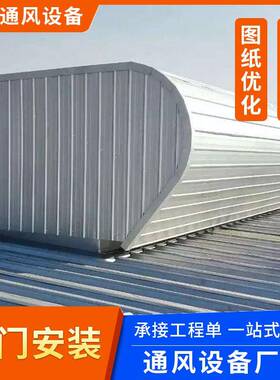 山东供应通风气楼钢结构屋顶开敞式通风气楼天窗规格多样