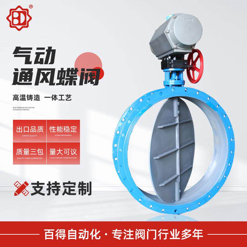 气动通风蝶阀法兰硬密封执行器密封环保水处理