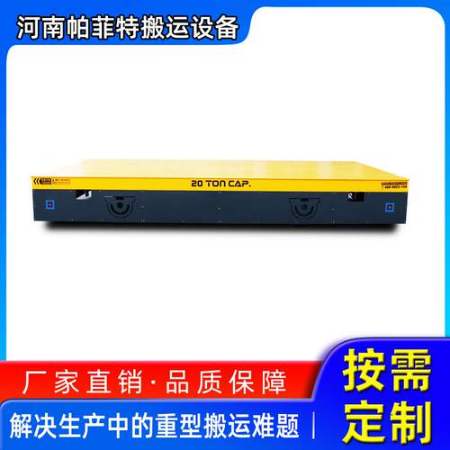 免维护蓄电池供电kpx-10T电动轨道平板车1-50吨 分体电动平车