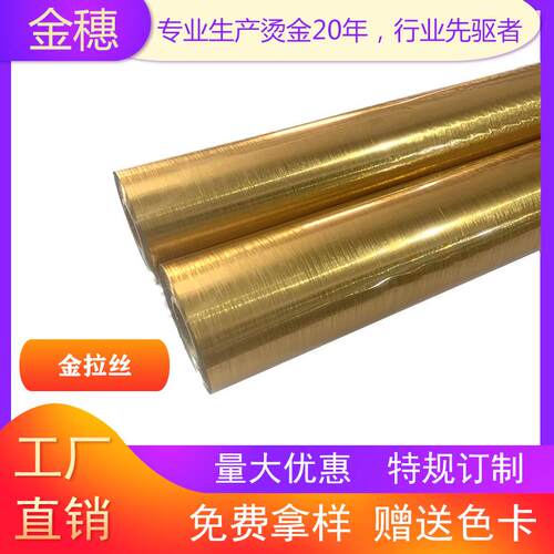 镭射专版烫金纸电化铝过塑金银色厂家直销金拉丝