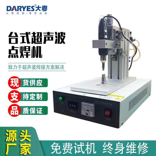 台式小型超声波点焊机现货电源适配器链接器塑料卡扣超声波点焊机