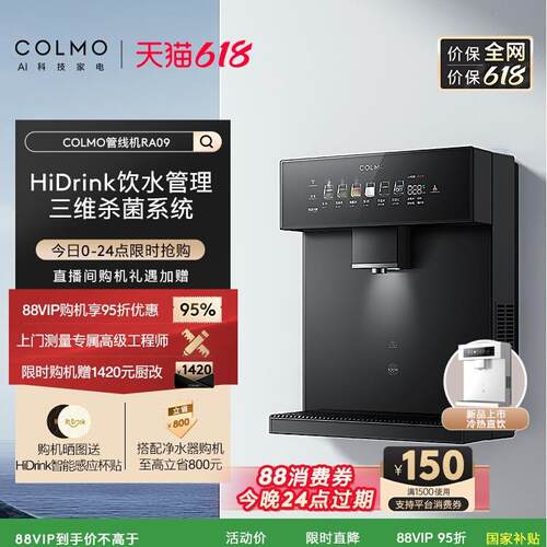 壁挂式管线机家用净饮水机伴侣搭子RA09冷热直饮器DA05/