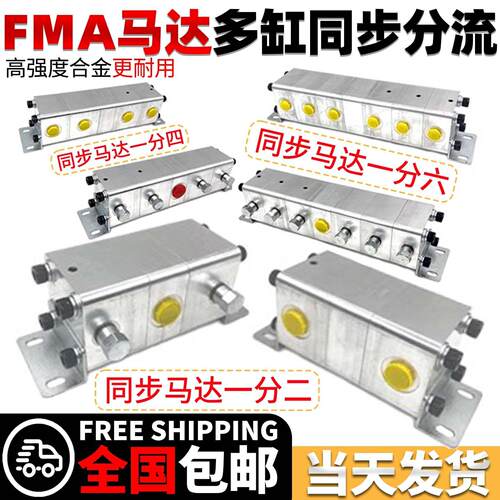 液压同步马达一拖二拖四高精度分流器大小流量FMA-2R-2.1/4.2/8.8