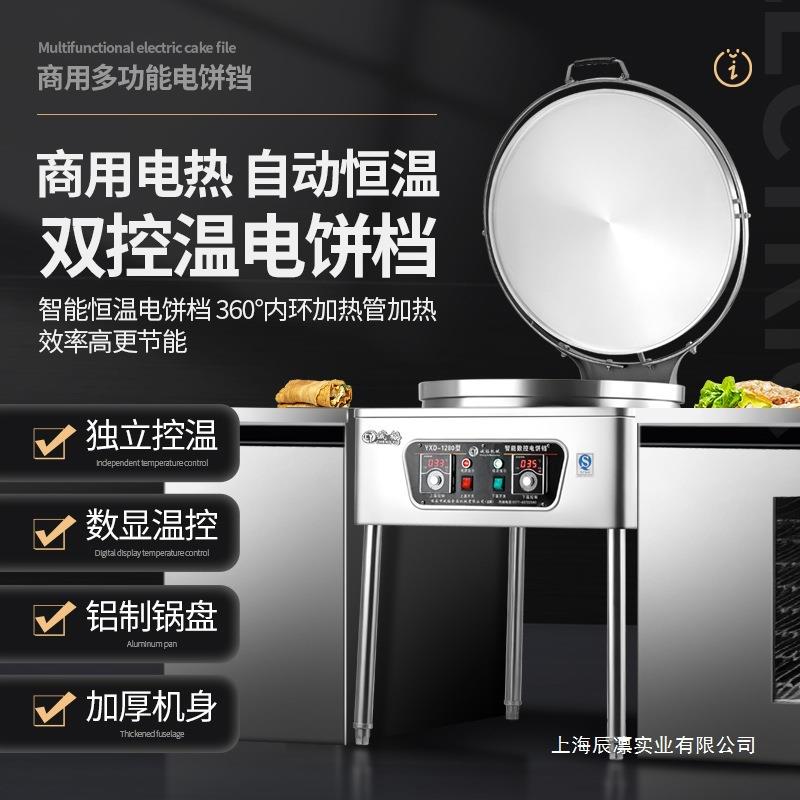 商用电饼饼饼铛双面加热饼大型饼铛烤饼炉煎机烙饼千层酱香烤AXO