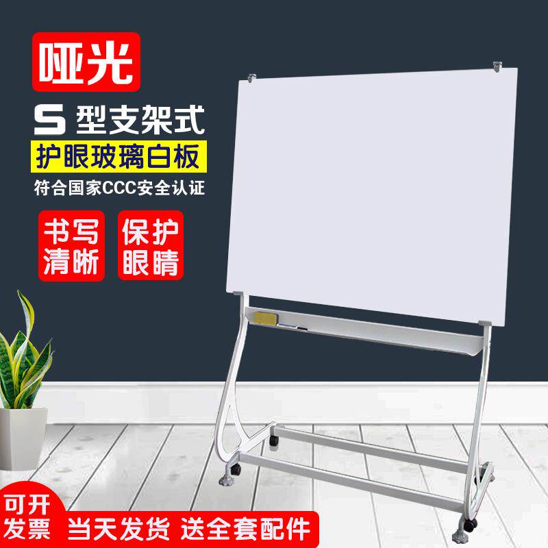 誉长哑光S型支架式玻璃白板钢化强磁性易擦防眩光磨砂毛玻璃万向