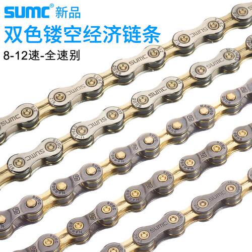新款SUMC山地自行车链条8 9 10 11 12速超轻金色变速配件便宜包邮