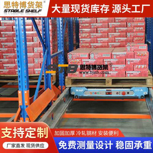 仓库穿梭式货架现代智能贯通穿梭货架大型冷冻自动货架仓储设备