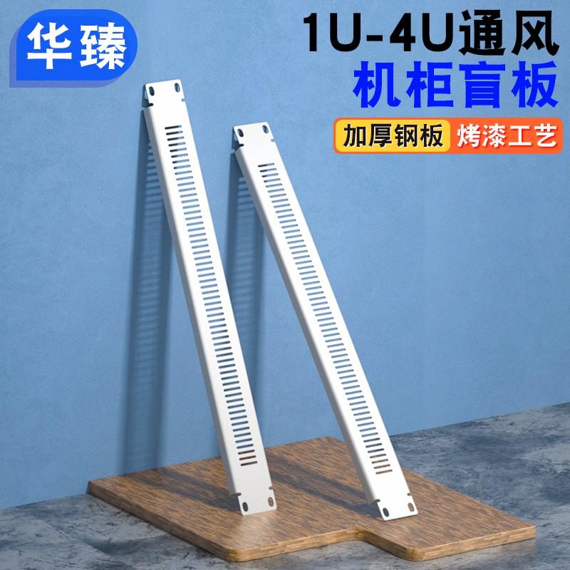伺服器散热盲板19英寸1U机柜 主机壳通风隔板挡板2U3U4U盖板灰白色