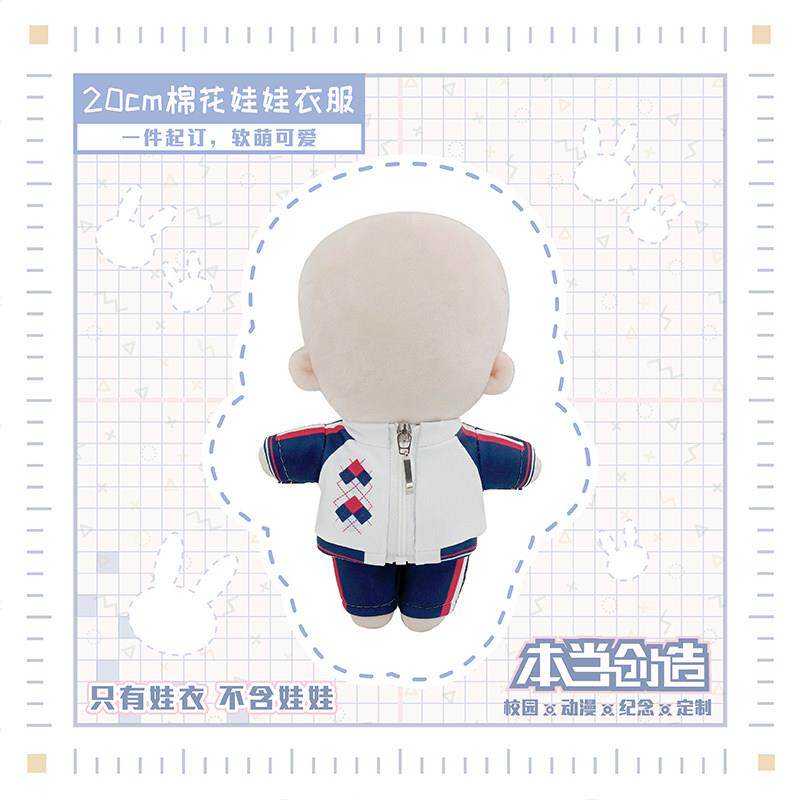 棉花娃娃公仔 20cm 校服娃衣 玩偶衣服 个性定制