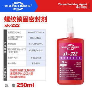 液体丝胶胶防批发螺丝243螺纹胶厌271松密封剂金属胶水固螺锁氧