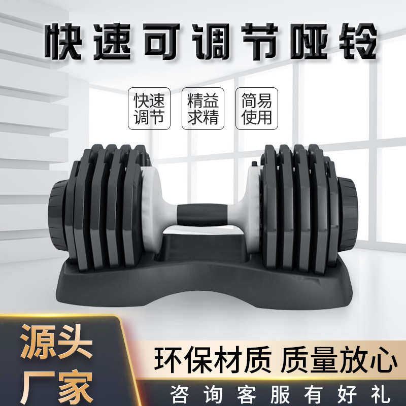 厂家批发家用可调节哑铃商用健身房男女士锻炼臂肌哑铃可调节重量