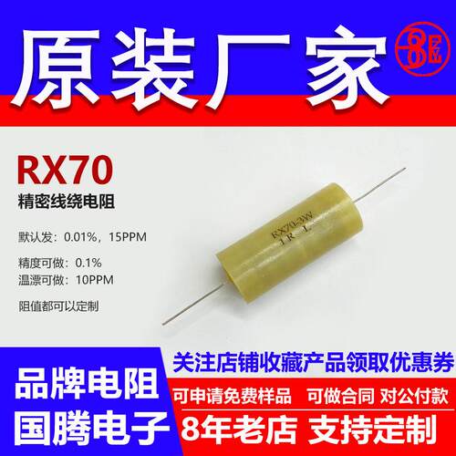 RX70标准校准高精度0.01％精密电阻采样3W80.6R82R90R91R100R欧 L