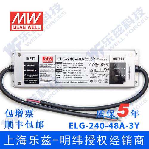 明纬48V LED电源240W ELG-240-48A-3Y 5A可调48V恒压+3芯进线