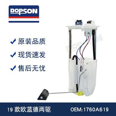 1760A619 1760A569 ZRM1183103 19款欧蓝德两驱燃油泵总成