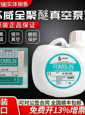 原装意大利氟油VAC25/6 06/6 16/6 14/6 YLOX120全氟聚醚真空泵油