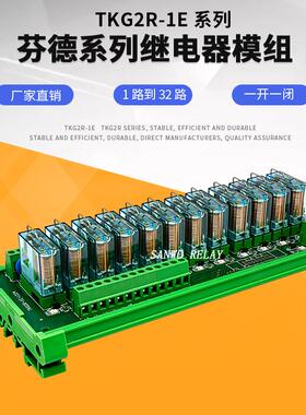 12路芬德继电器模块SANWO RELAY DC24V 16A TKG2R-1E-1224P