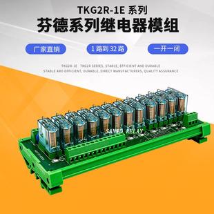 RELAY DC24V TKG2R 1224P 16A 12路芬德继电器模块SANWO