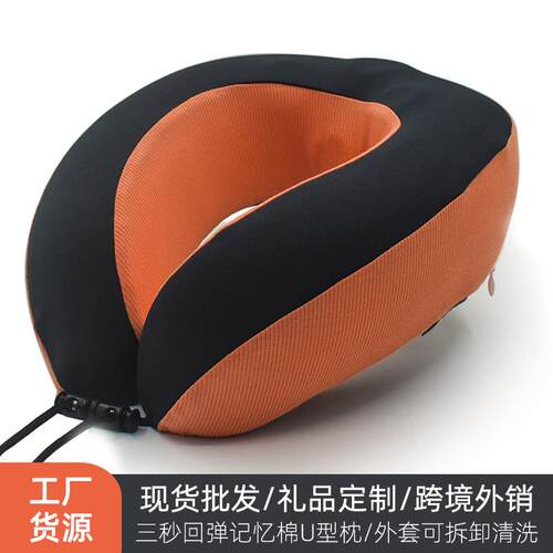 厂家直销巴斯夫聚氨酯记忆棉U型枕护颈枕旅行枕出行飞机火车枕头