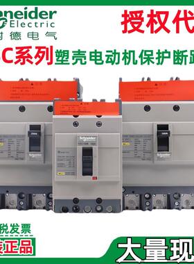 施耐.德正品NSC100S3080MAN NSC100S3100MAN塑壳电动机保护断路器