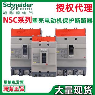 施耐.德NSC160S3100MAN NSC250S3225MAN NSC400K3320MAK断路器